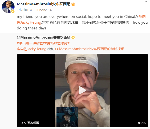 😎梦幻联动！前米兰球星模仿向佐出圈动作：希望在中国见到你